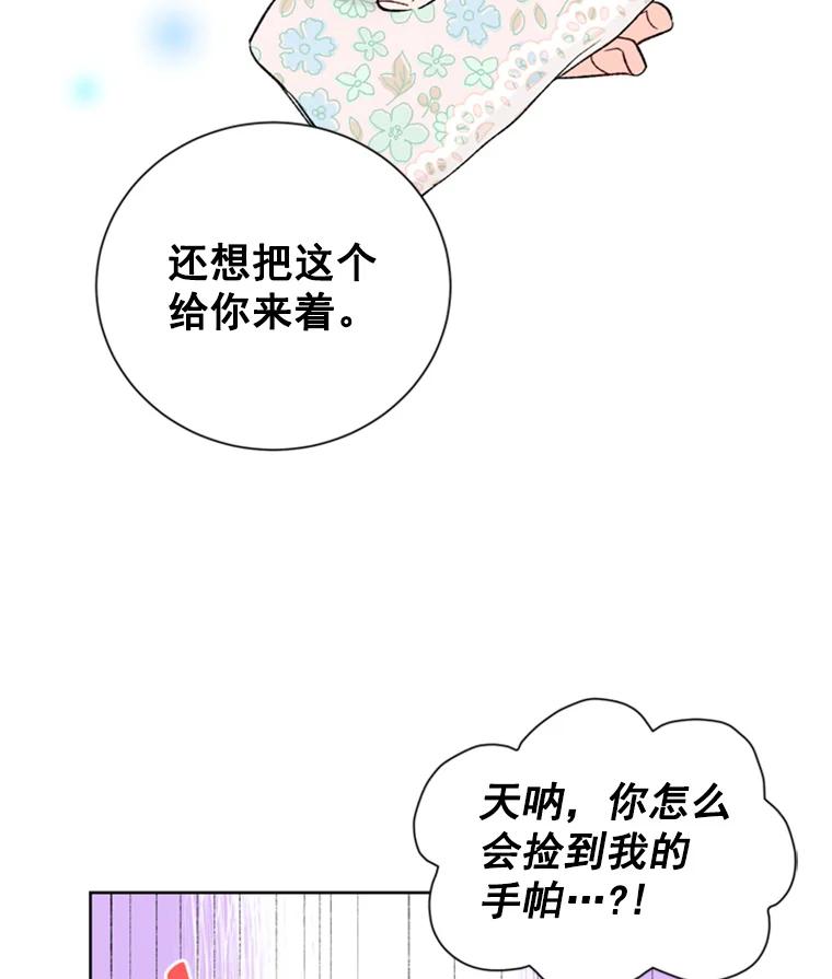 《巴塞罗那恋人》7.还手帕 第56页