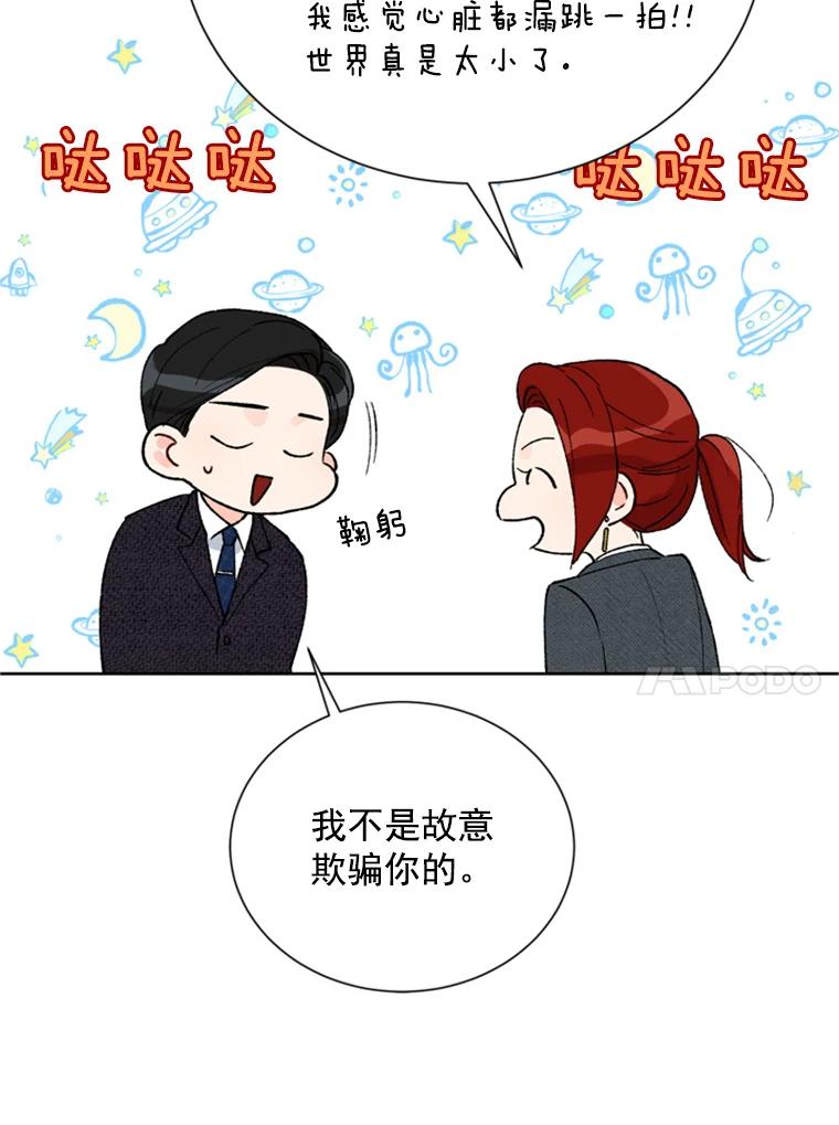 《巴塞罗那恋人》7.还手帕 第53页