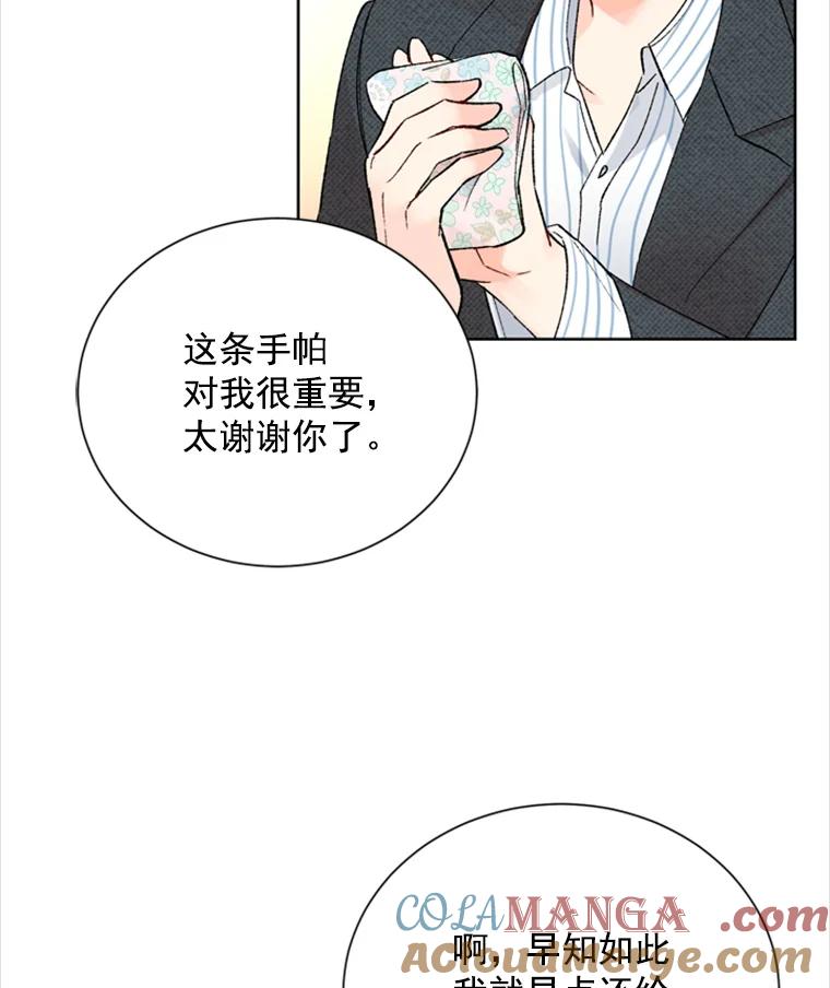 《巴塞罗那恋人》7.还手帕 第61页