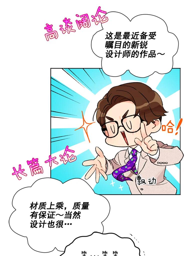 《巴塞罗那恋人》7.还手帕 第21页