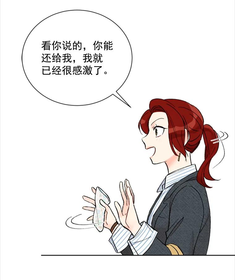 《巴塞罗那恋人》7.还手帕 第63页