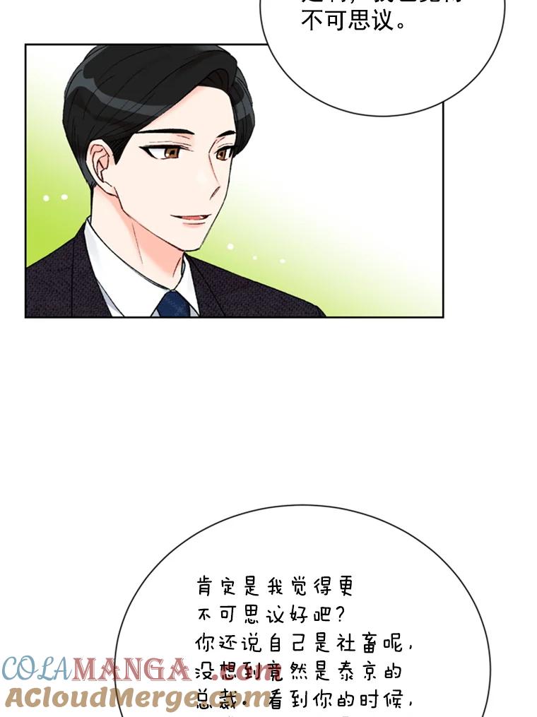 《巴塞罗那恋人》7.还手帕 第52页