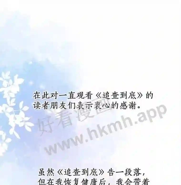 《追查到底》74.好久不见 第132页