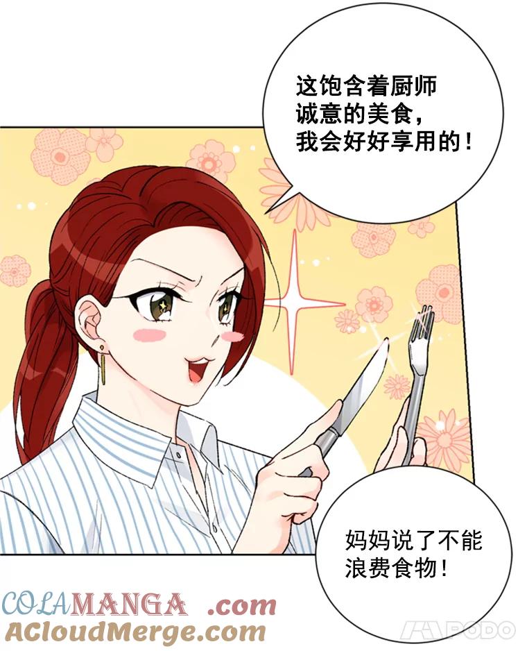 《巴塞罗那恋人》8.雨中约会 第16页