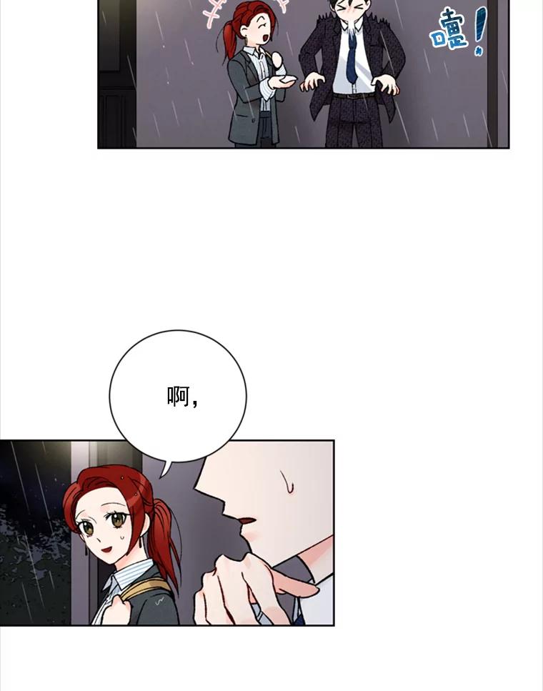 《巴塞罗那恋人》8.雨中约会 第60页