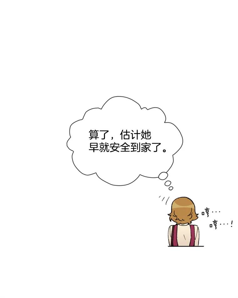 《巴塞罗那恋人》8.雨中约会 第41页