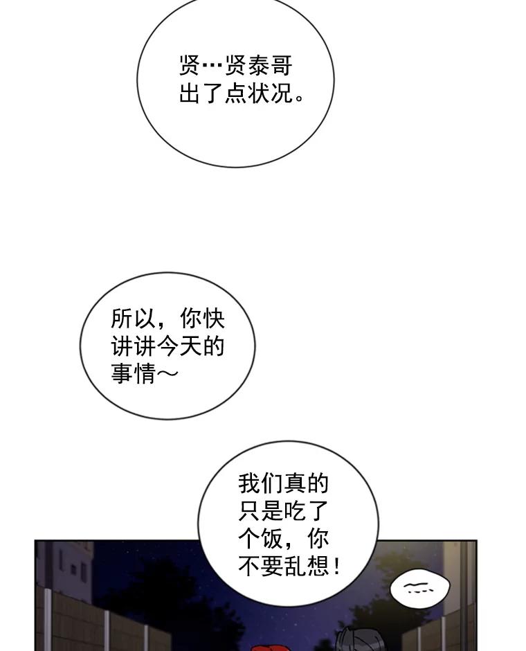 《巴塞罗那恋人》8.雨中约会 第83页