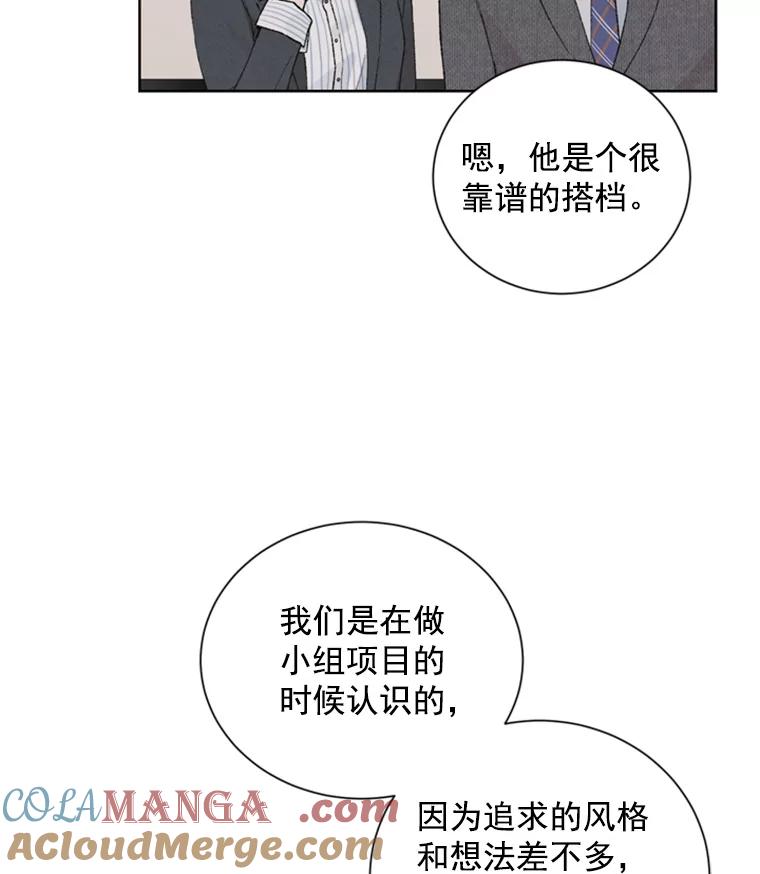 《巴塞罗那恋人》8.雨中约会 第22页