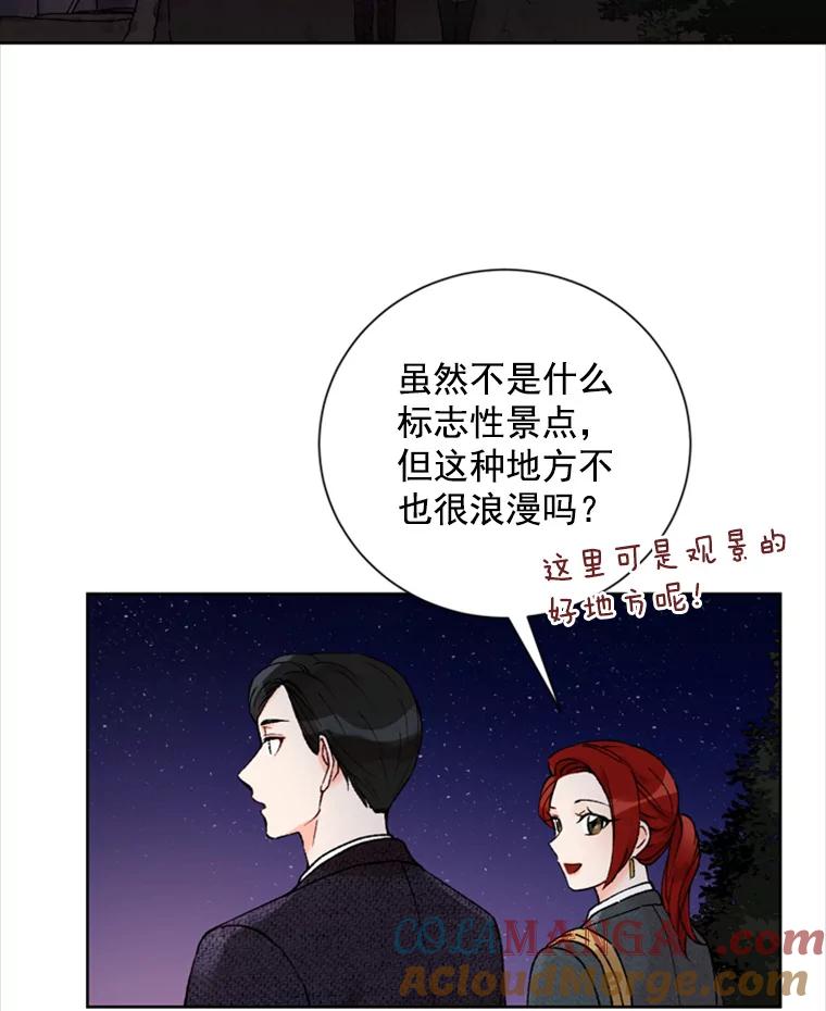《巴塞罗那恋人》8.雨中约会 第46页