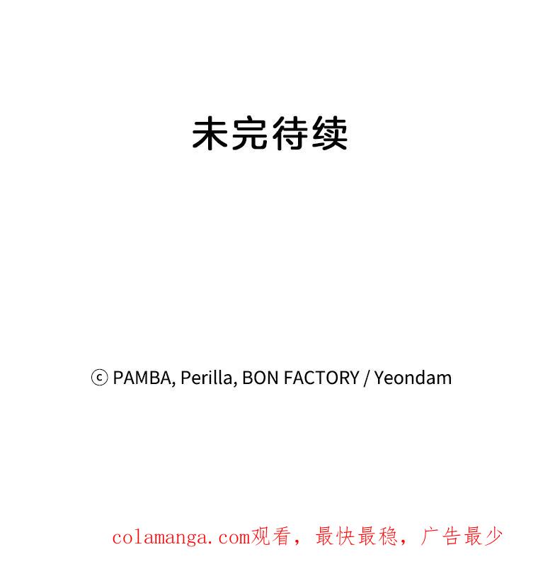 《巴塞罗那恋人》8.雨中约会 第89页
