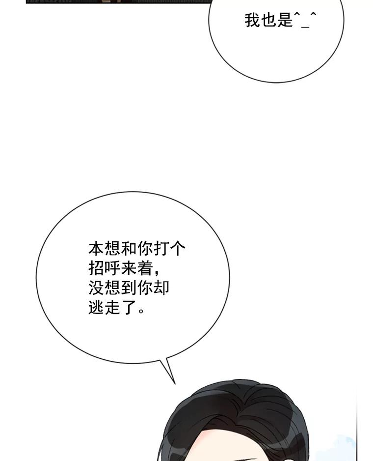 《巴塞罗那恋人》8.雨中约会 第18页