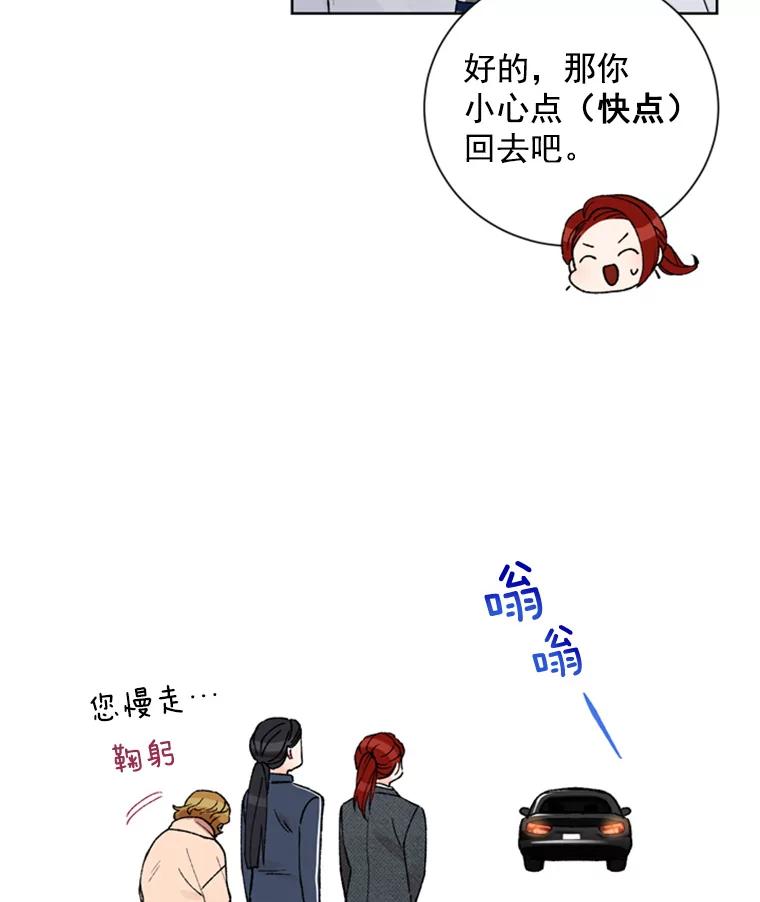 《巴塞罗那恋人》8.雨中约会 第77页