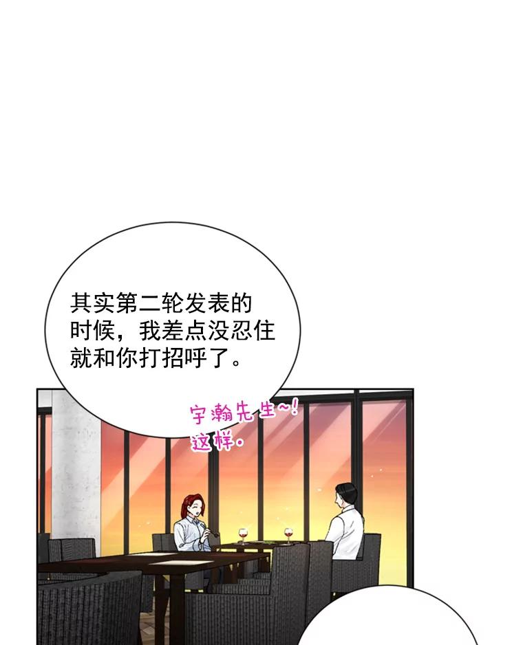 《巴塞罗那恋人》8.雨中约会 第17页