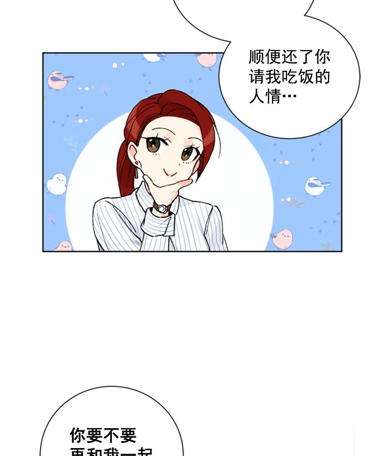 《巴塞罗那恋人》8.雨中约会 第30页