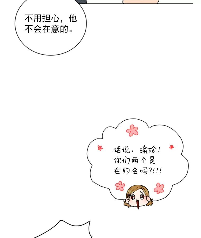 《巴塞罗那恋人》8.雨中约会 第80页
