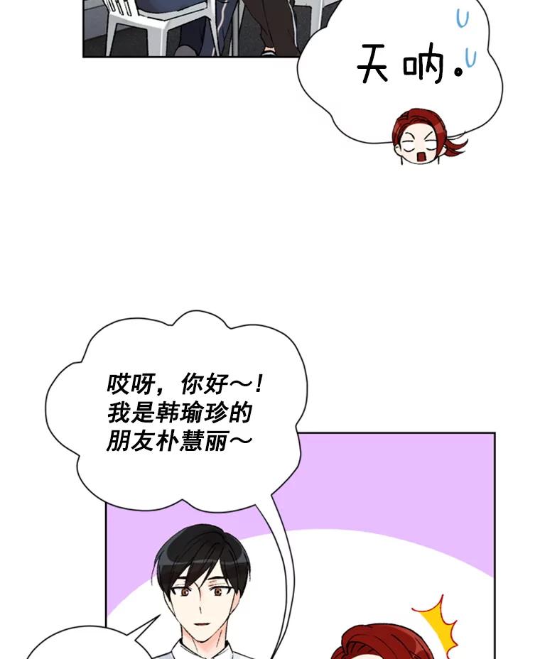 《巴塞罗那恋人》8.雨中约会 第68页