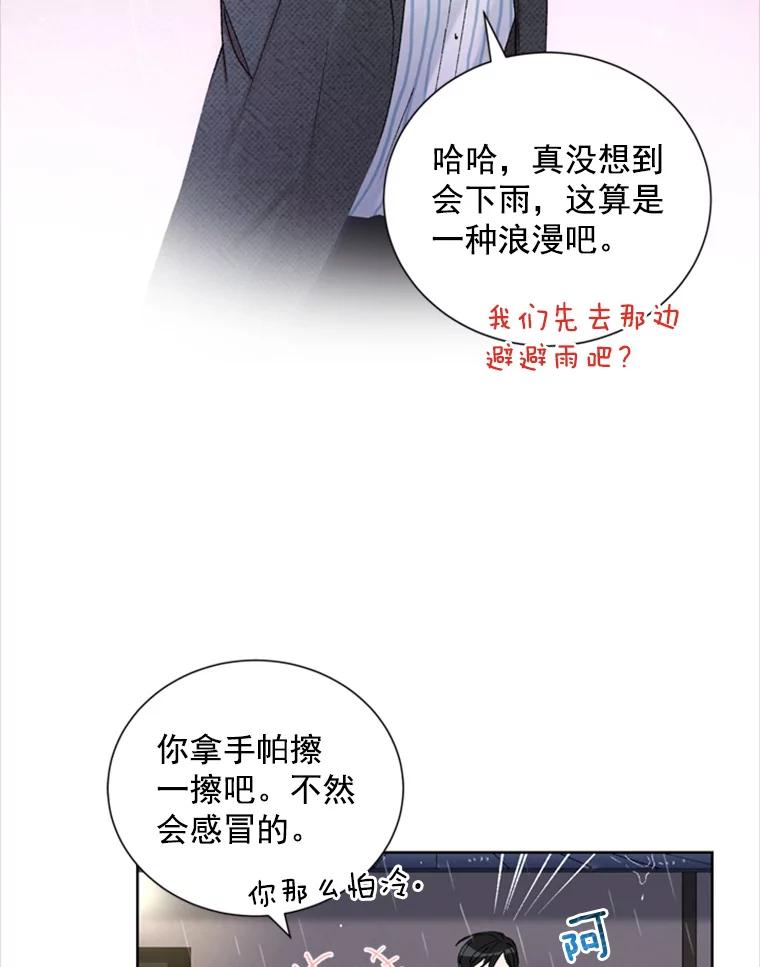 《巴塞罗那恋人》8.雨中约会 第59页