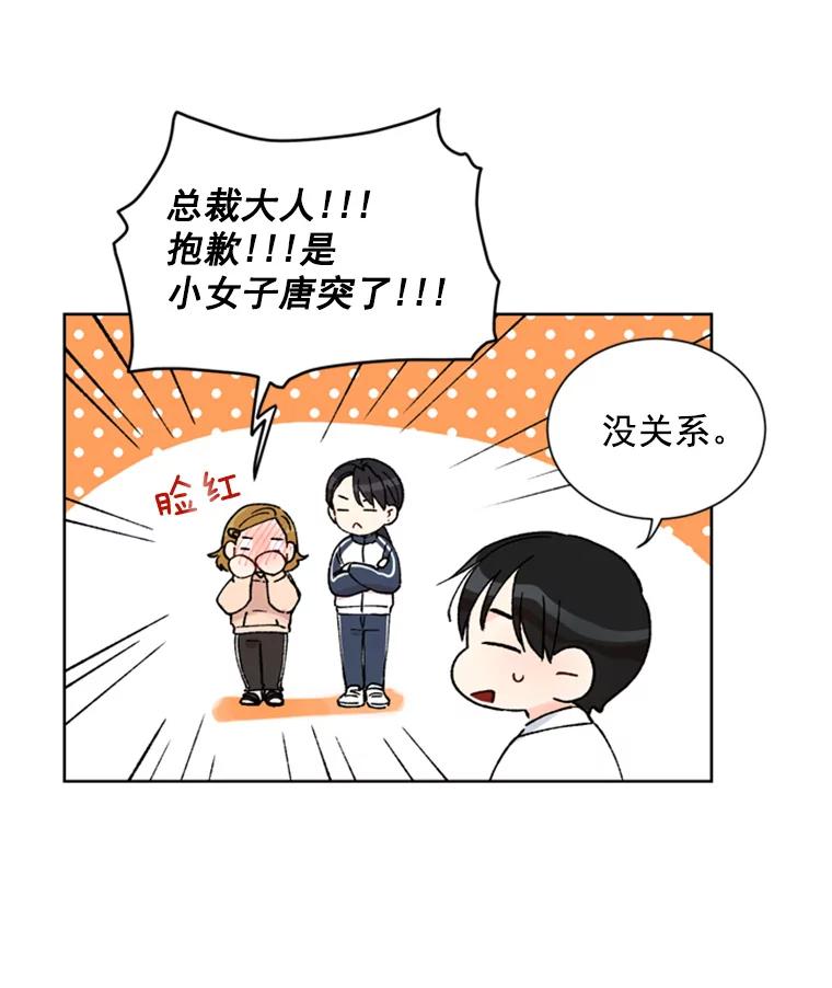 《巴塞罗那恋人》8.雨中约会 第75页
