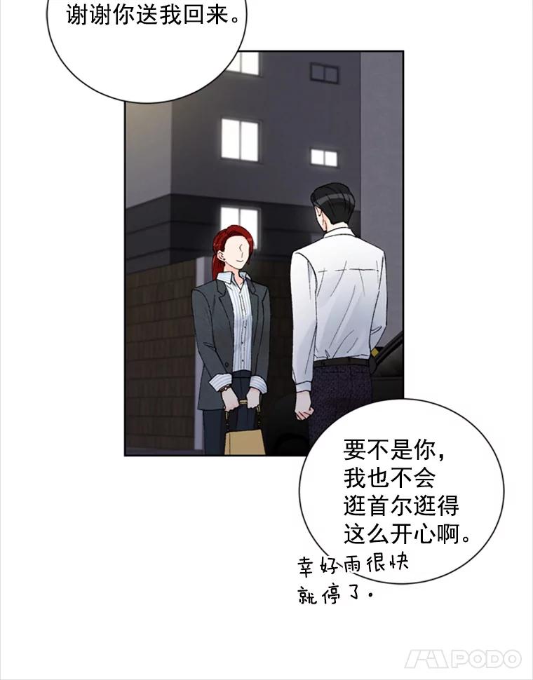 《巴塞罗那恋人》8.雨中约会 第65页