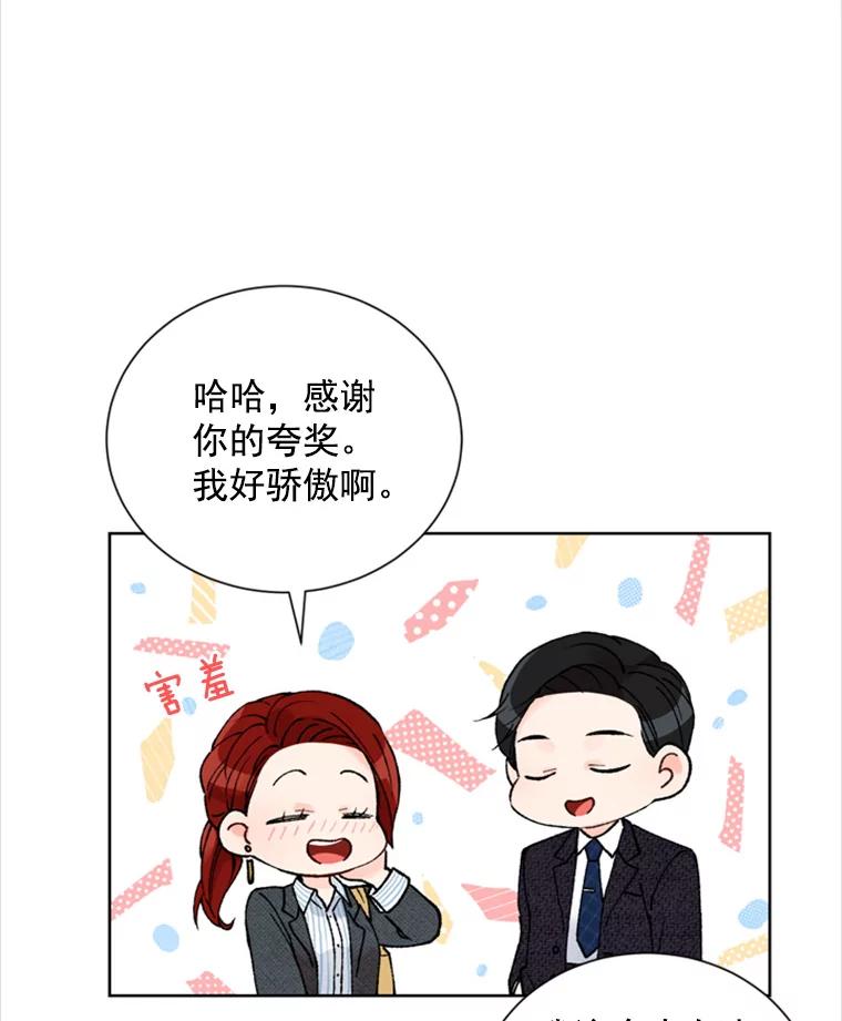 《巴塞罗那恋人》8.雨中约会 第54页