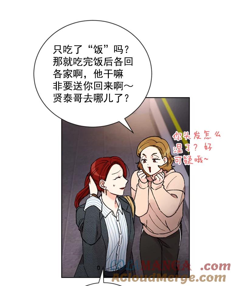 《巴塞罗那恋人》8.雨中约会 第82页