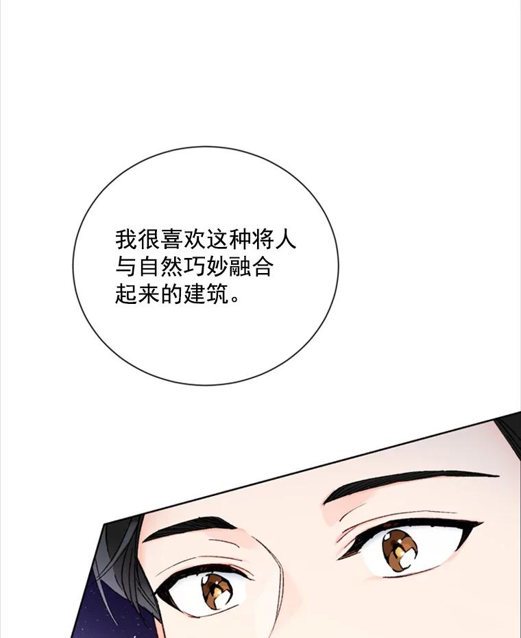 《巴塞罗那恋人》8.雨中约会 第47页