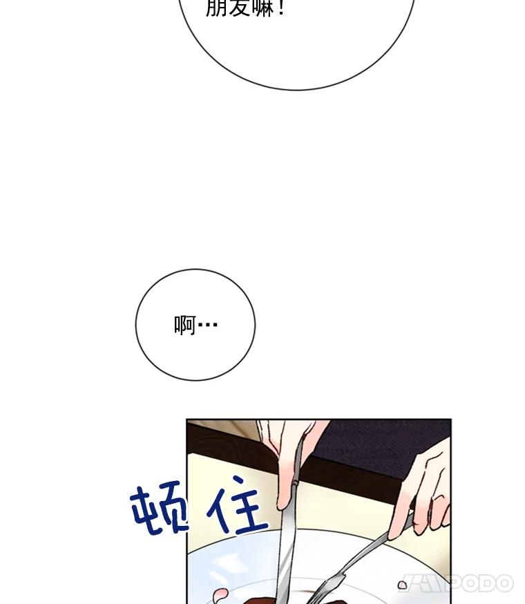 《巴塞罗那恋人》8.雨中约会 第24页