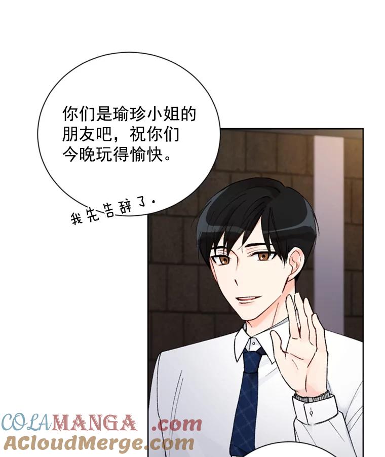 《巴塞罗那恋人》8.雨中约会 第76页