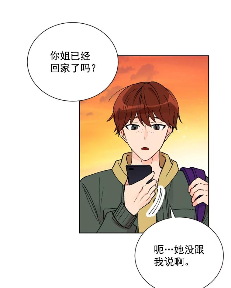 《巴塞罗那恋人》8.雨中约会 第38页