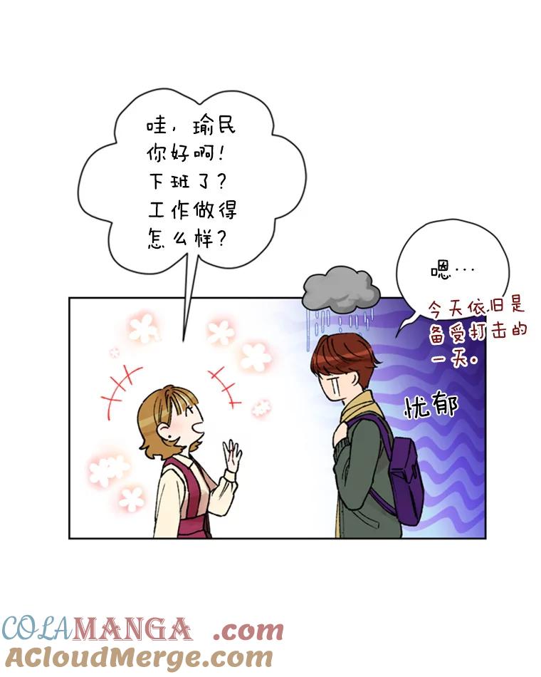 《巴塞罗那恋人》8.雨中约会 第37页