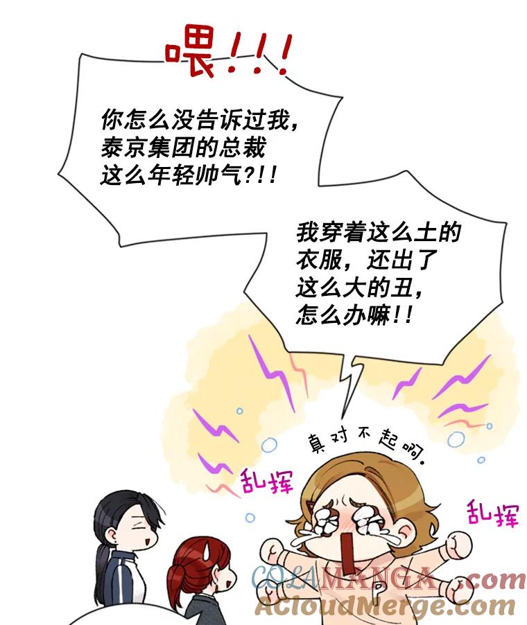《巴塞罗那恋人》8.雨中约会 第79页