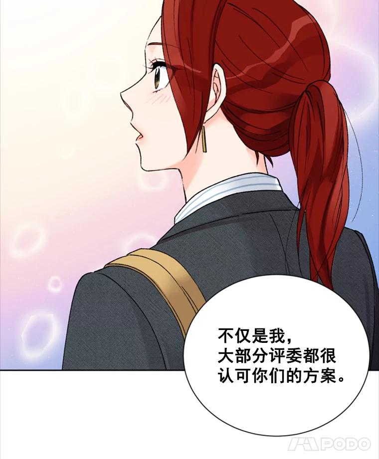 《巴塞罗那恋人》8.雨中约会 第53页