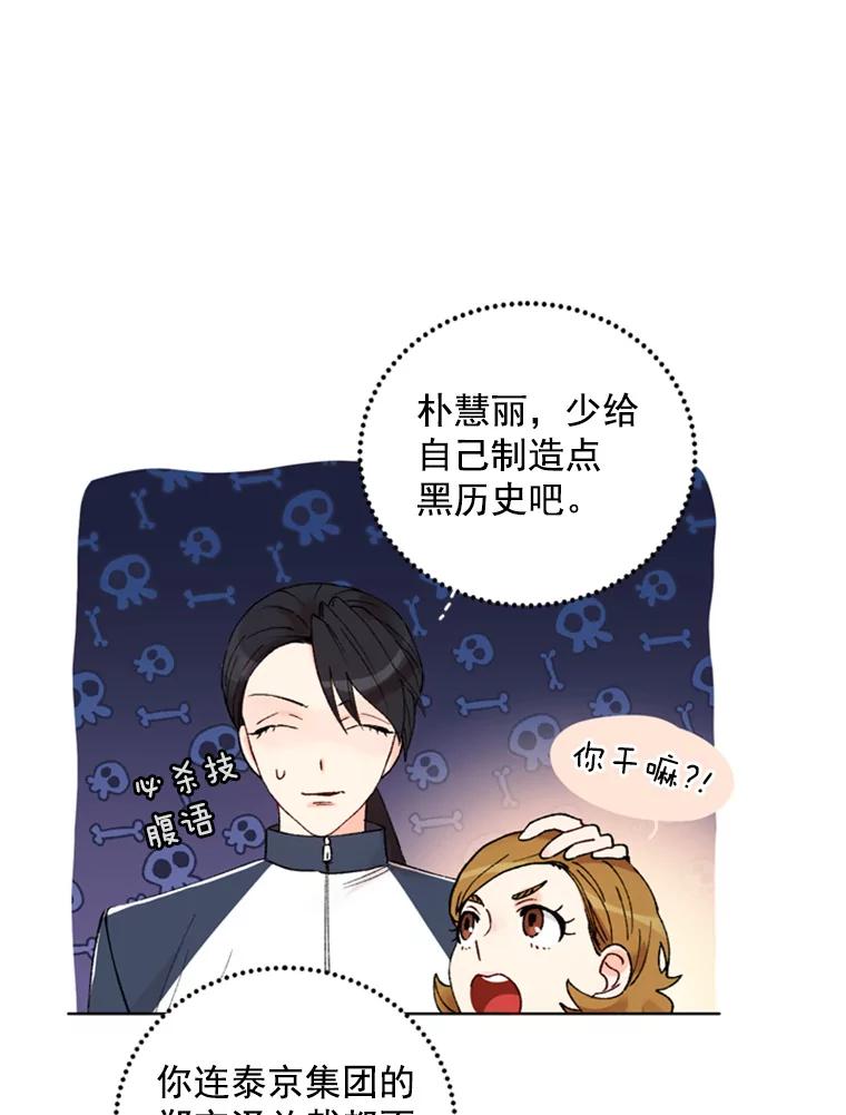 《巴塞罗那恋人》8.雨中约会 第72页