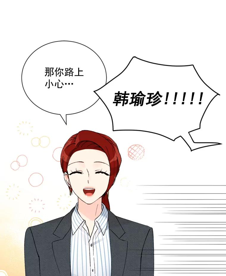 《巴塞罗那恋人》8.雨中约会 第66页
