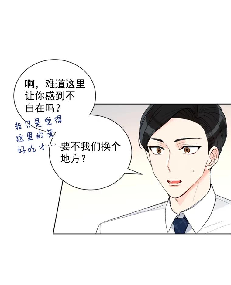 《巴塞罗那恋人》8.雨中约会 第15页