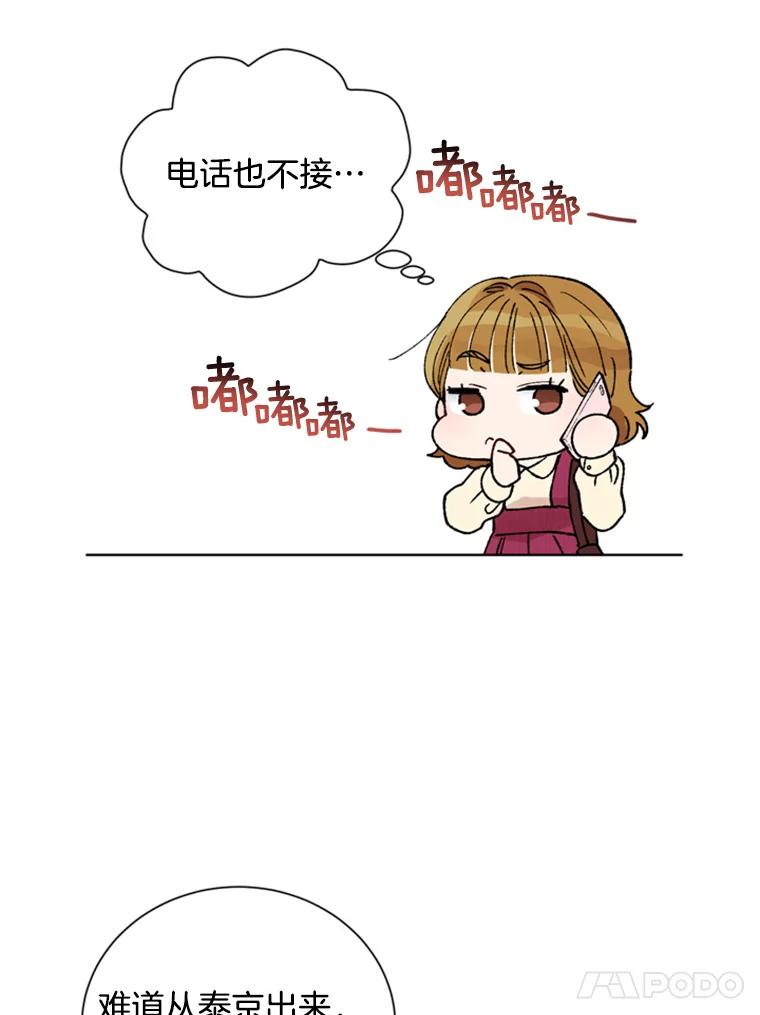 《巴塞罗那恋人》8.雨中约会 第35页