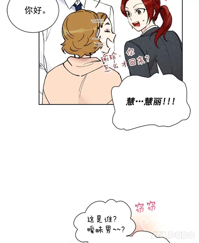 《巴塞罗那恋人》8.雨中约会 第69页