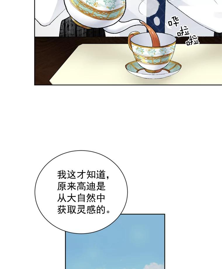 《巴塞罗那恋人》8.雨中约会 第27页