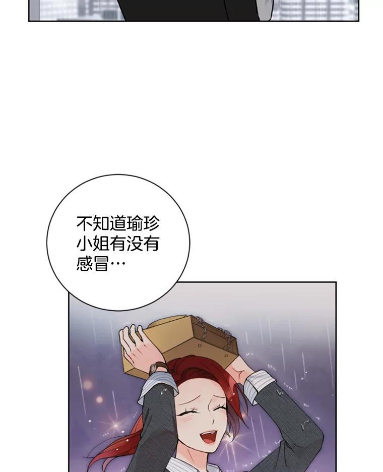 《巴塞罗那恋人》9.生病的关怀 第29页