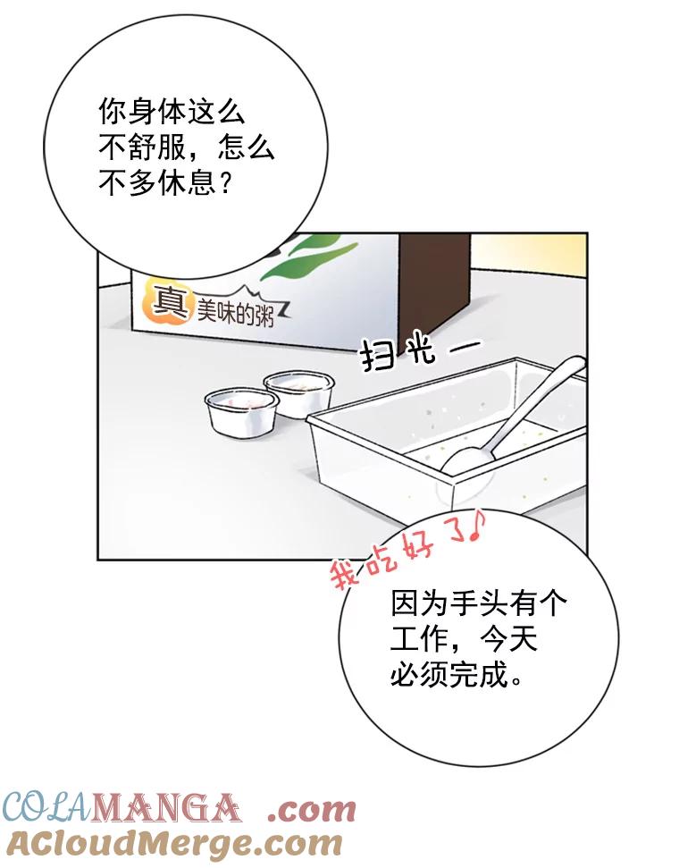 《巴塞罗那恋人》9.生病的关怀 第49页