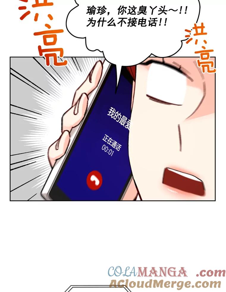 《巴塞罗那恋人》9.生病的关怀 第82页