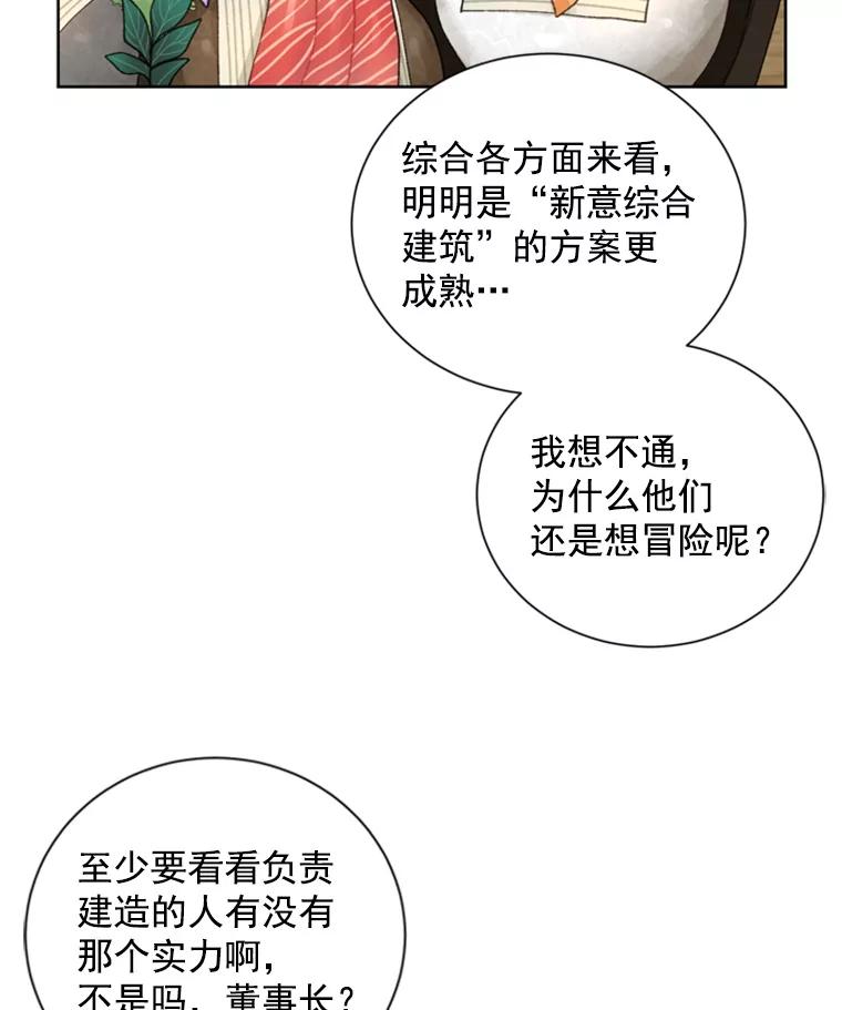 《巴塞罗那恋人》9.生病的关怀 第15页