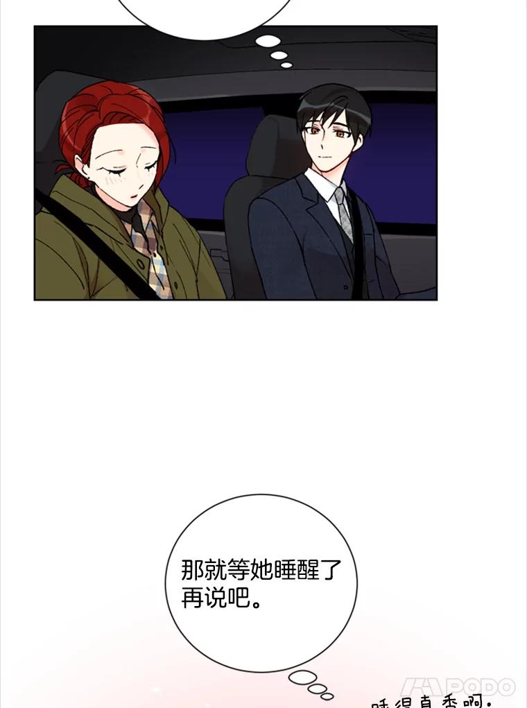 《巴塞罗那恋人》9.生病的关怀 第74页