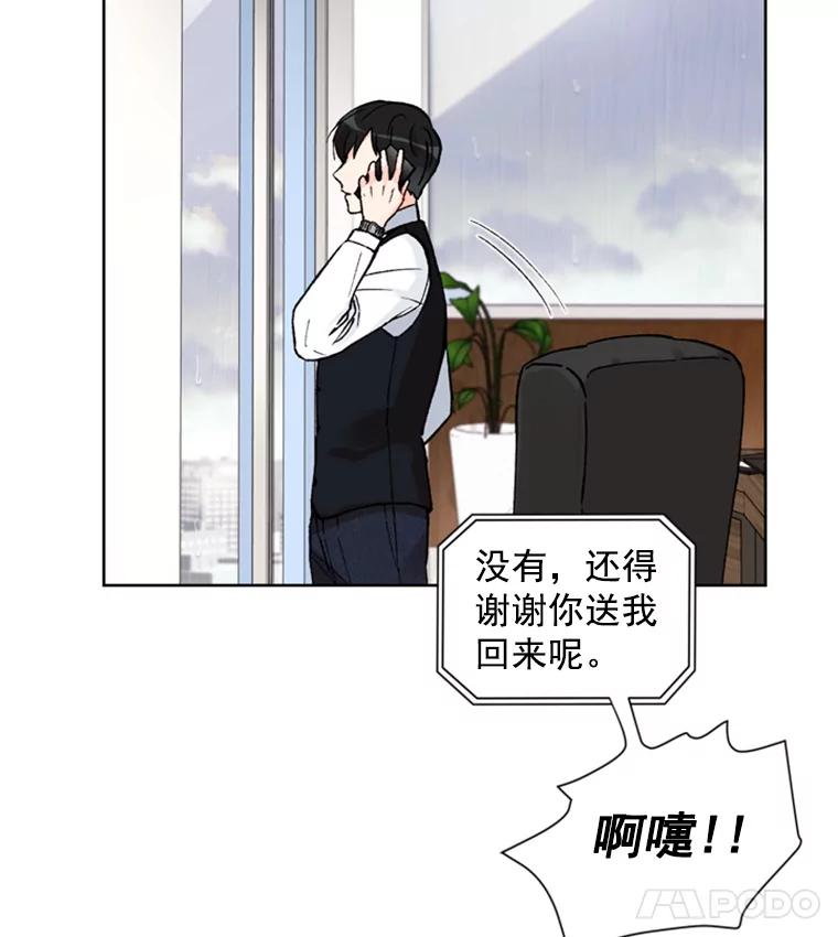 《巴塞罗那恋人》9.生病的关怀 第39页