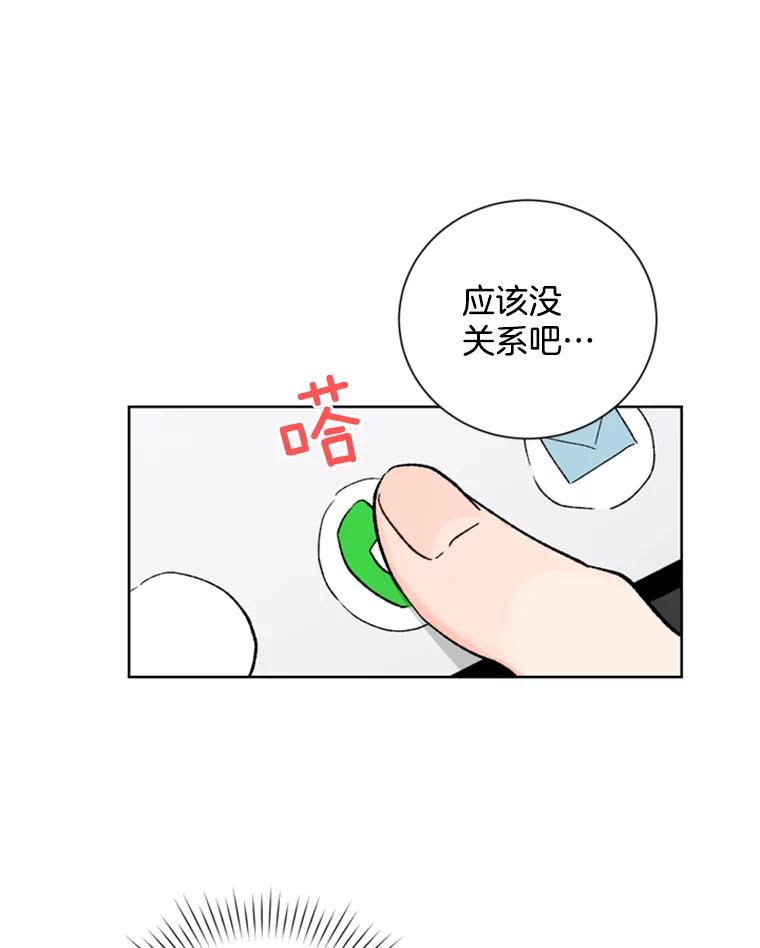 《巴塞罗那恋人》9.生病的关怀 第32页