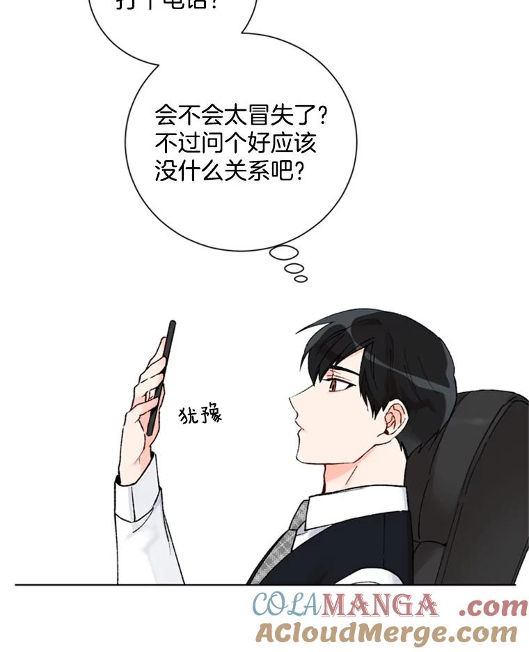 《巴塞罗那恋人》9.生病的关怀 第31页