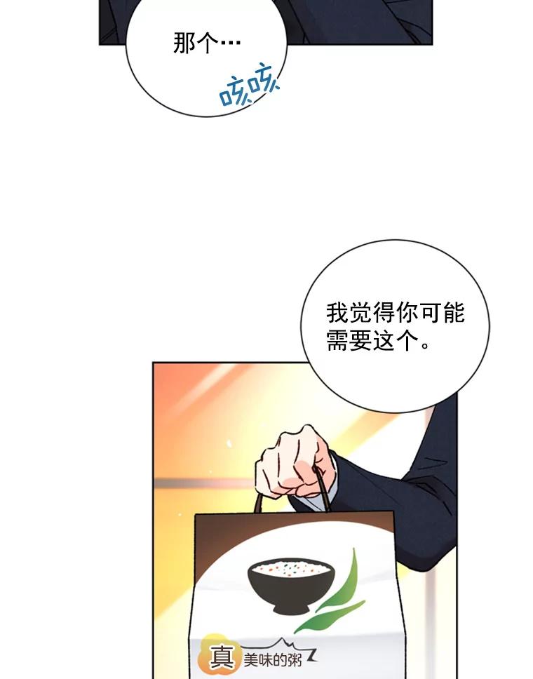 《巴塞罗那恋人》9.生病的关怀 第47页