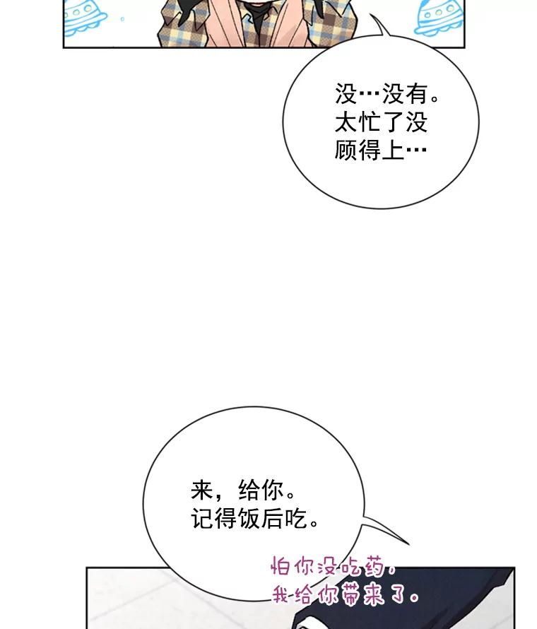 《巴塞罗那恋人》9.生病的关怀 第54页