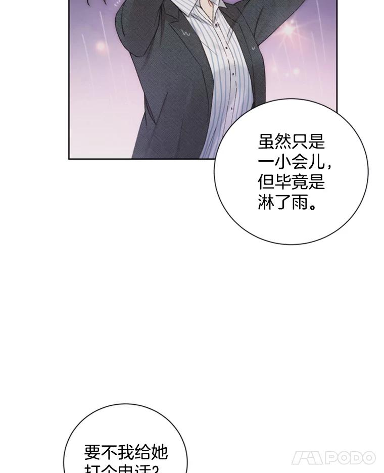 《巴塞罗那恋人》9.生病的关怀 第30页