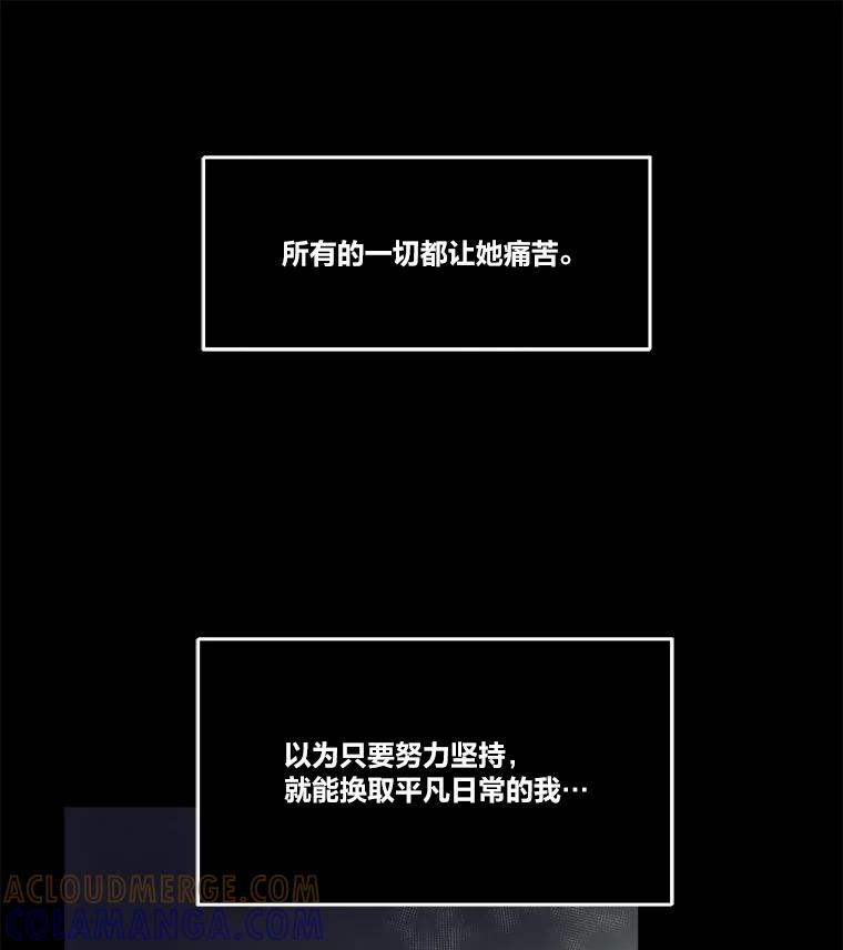 《STRESSER》95.恶心的味道 第61页